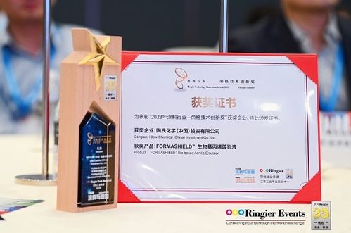 創(chuàng)新引領(lǐng)綠色未來(lái) 陶氏公司Formashield生物基丙烯酸乳液榮膺行業(yè)大獎(jiǎng)，彰顯生物基材料技術(shù)研發(fā)新高度