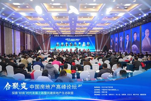 重塑增長邏輯，合聚變2.0峰會(huì)圓滿落幕 中國房地產(chǎn)服務(wù)商聯(lián)盟正式成立，開啟行業(yè)生態(tài)協(xié)同新紀(jì)元